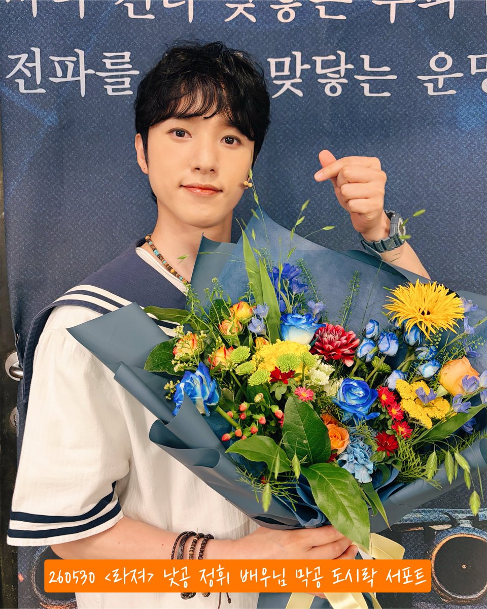 angelic_smile91's tweet photo. 260530 <라져> 낮 막공 서포트

❝휘디디 막공이라고?! 
                           Nah Nah Nah Nah❞

정휘 배우님의 <라져> 막공을 응원하기 위해 
도시락 서포트를 준비했습니다🍍✈️

※ 가공/크롭 없이 재업 가능 https://t.co/NLXva4c4OY