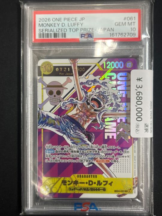 DonDon_card's tweet photo. 【ワンピースカード入荷情報🏴】
＃ワンピカード ＃フラッグシップバトル　
PSA10 モンキー・Ｄ・ルフィ SEC EB04-061
シリアルNo.0721 for JAPAN
￥3,680,000

7/21誕生日ナンバーのシリアルニカ入荷しました！
0721番のニカは世界に一枚だけ✨✨ https://t.co/jZ0NVVRHER