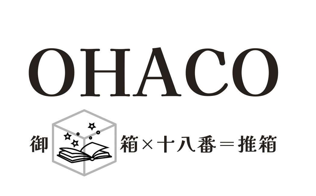 akiko_takehira's tweet photo. 横浜・日本大通りにある、1箱1オーナー制ブックマンション「LOCAL BOOK STORE Kita.」の【OHACO（御📖箱×十八番＝推箱）】店主の竹平晃子です🙋🏻‍♀️✨

明日5/31(日)は、【みんなで一日店長DAY！】ということで、私も初参加でお店に立ちます📖  ̖́-

ぜひハマフェスと合わせて、お立ち寄りくださいね🎶 https://t.co/S3HnNf0Cb8