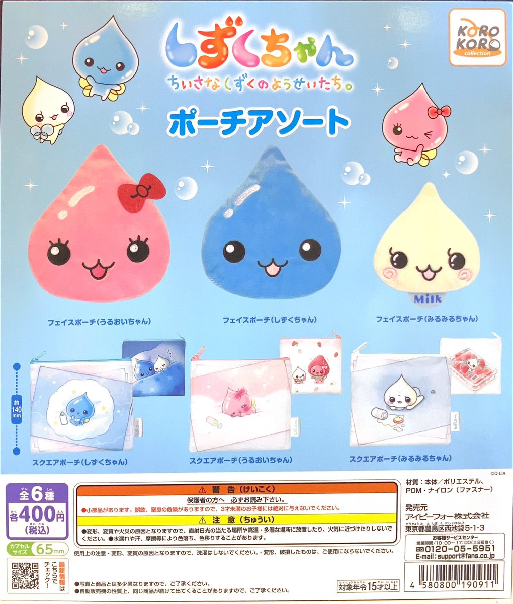 新商品のご案内🎉 🌟しずくちゃん ポーチアソート 🌟ざわざわ森の