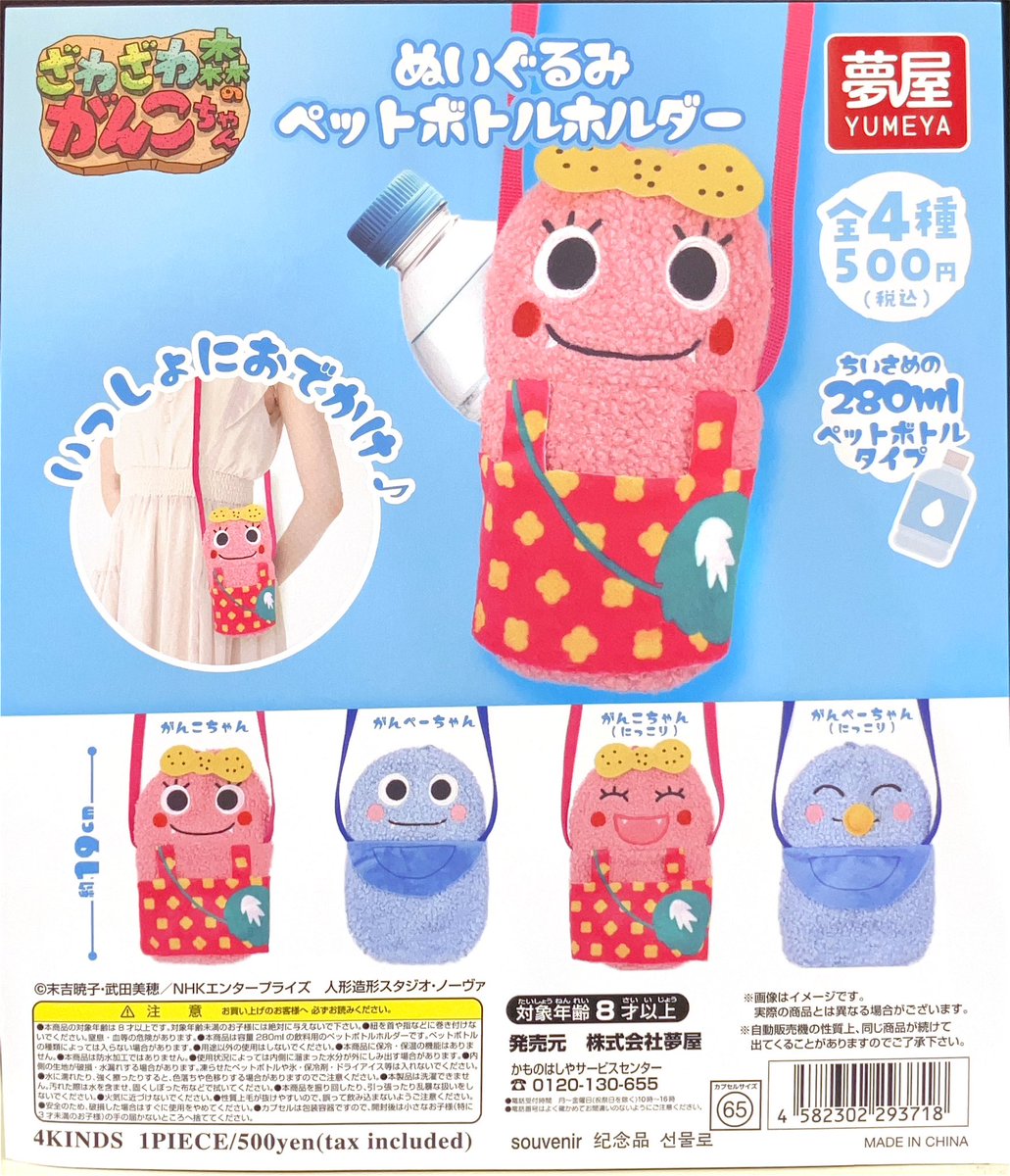 新商品のご案内🎉 🌟しずくちゃん ポーチアソート 🌟ざわざわ森の