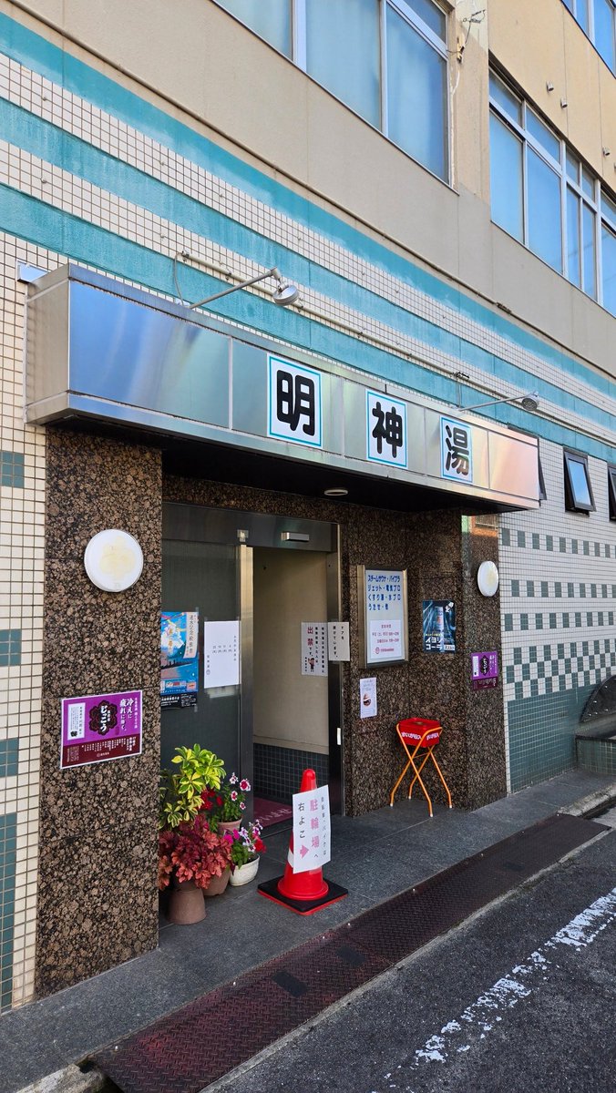 neco9317's tweet photo. 帰ってきたので夫婦でよく行く呉市の明神湯へ！
ステッカーコーナーの角は鳥取が陣取りました
 #伯耆家 
 #ふろしきまんじゅう https://t.co/R9sSCIhiOu