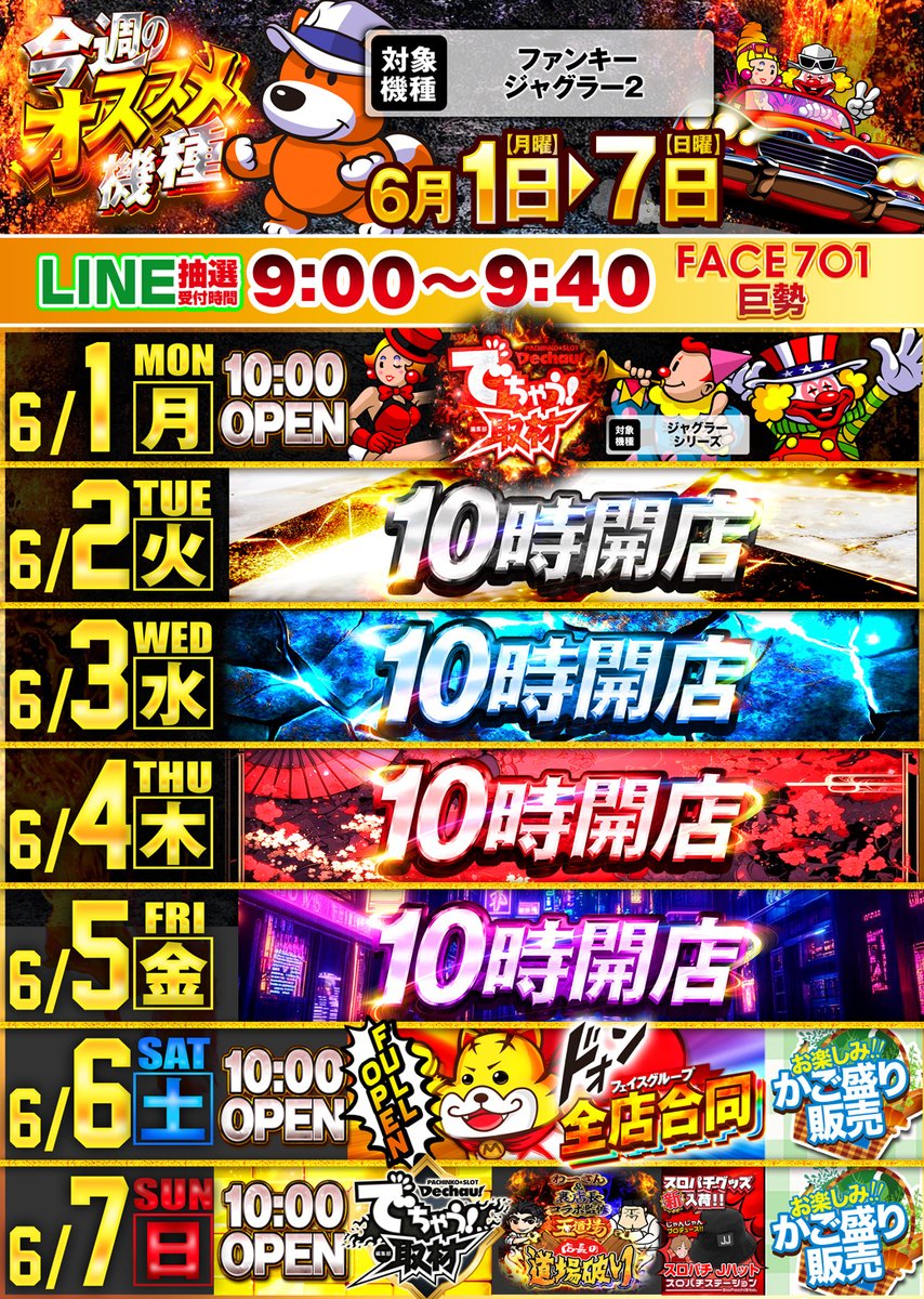 本日のご来店誠にありがとうございました🙇 明日6月2日(火) 10時 本日のご来店誠にありがとうございました🙇 明日6月2日(火) 10時