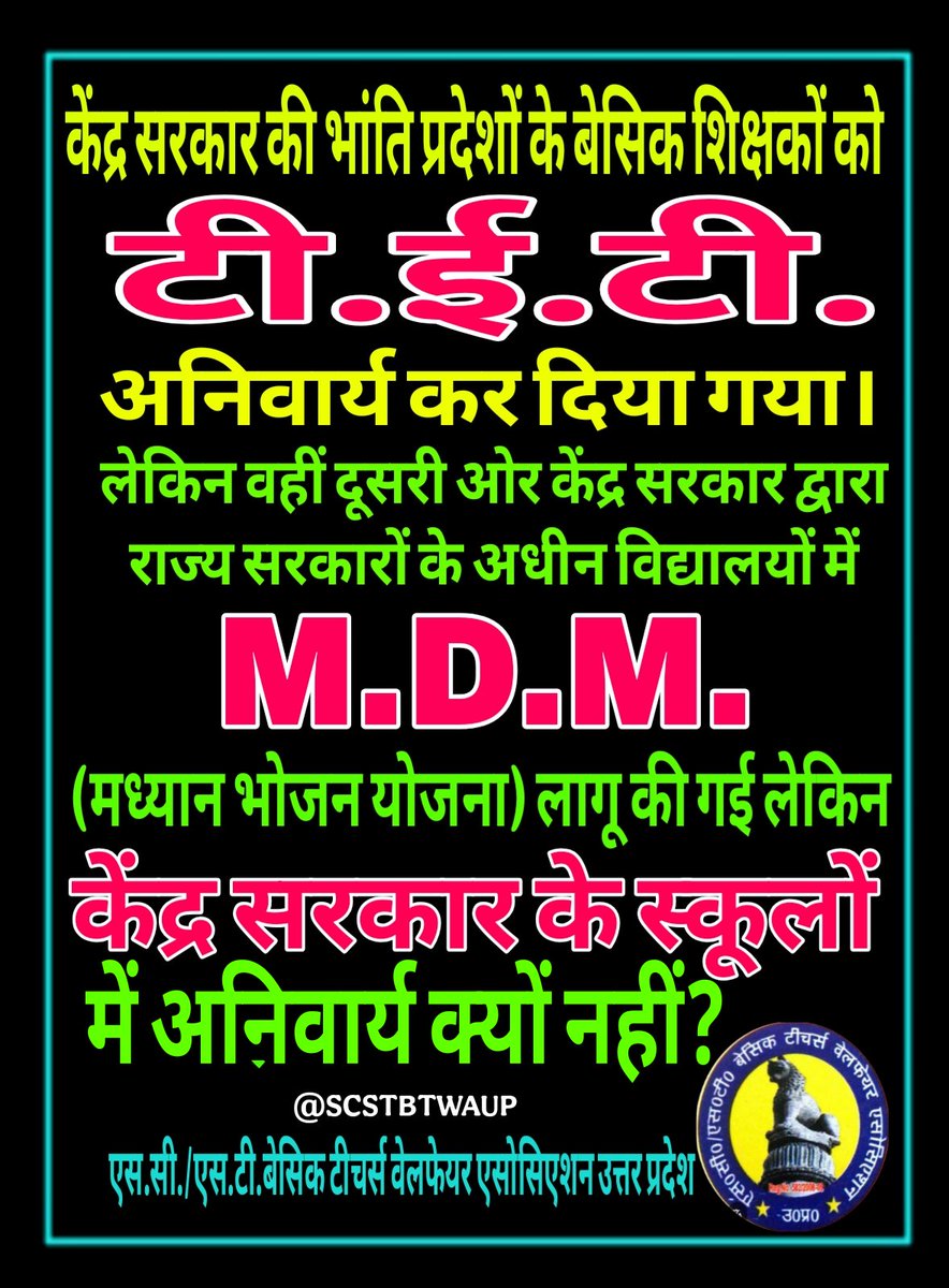 SCSTBTWAUP1's tweet photo. सम्माननीय समस्त बेसिक शिक्षक 
आप सभी टीईटी निर्णय से अवगत ही हैं। याद दिला दूं जब 13 मई 2026 को माननीय सर्वोच्च न्यायालय इस प्रकरण पर सुनवाई की।
लेकिन 13 मई के बाद विभिन्न महासंघों का आंदोलन शून्य हो गया जबकि @SCSTBTWAUP1 के प्रदेश अध्यक्ष @VidrohiDinesh जी लगातार @X पर आंदोलित रहे और विभिन्न मुद्दों को उठाते रहे।
इसलिए आप सभी अब किसी के झूंठें झांसे में न आयें और सावधान रहें श्री विद्रोही जी और उनकी टीम विभिन्न आंदोलनों पर विचार कर रही है।
