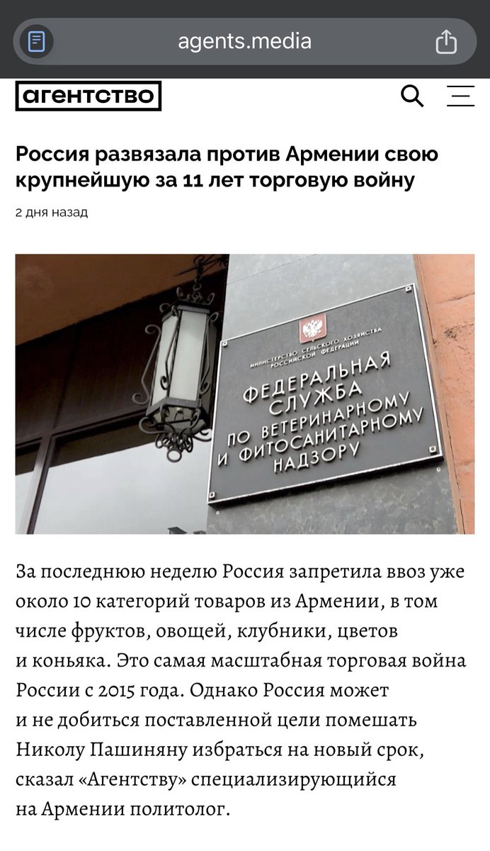 Hugo_StiglitzUA's tweet photo. Путин неоднократно убеждал все соседние страны (когда-то даже Украину), что членство в ЕАЭС (Таможенный союз) - это залог экономической стабильности и безопасности страны.

Армения является полноправным членом ЕАЭС - это дает ей право беспрепятственно, бессрочно, беспошлинно поставлять товары в Россию и другие страны ЕАЭС. 

С сегодняшнего дня Россия запретила ввоз продукции из Армении. Из страны-союзника по ЕАЭС. Просто вот так взяла и поставила экономический ультиматум союзнику. И сделали это россияне прямо перед выборами в Армении, чтоб вмешаться в них и заставить армян проголосовать за российского ставленника. Просто так. Потому что россиянам так захотелось. 

Если представить такое отношение к самой самой России, то россияне бы уже сейчас орали про русофобию, марионеток Запада, лютых врагов, предателей и нацистов, а им так делать можно - они же у нас великие. Ну нанесли удар по экономике союзника - в чем проблема то? Это что в первый раз что ли? 

И главное - они ведь совершенно не понимают, что такие действия любых НОРМАЛЬНЫХ людей должны сподвигнуть на дистанцирование от каких-либо связей с россиянами, с Россией. Потому что союз, который должен был стать экономической гарантией стабильности страны превратился для Армении в то, для чего он и был создан - всесторонний шантаж и давление на страну, на население в селью вмешательства во внутренние процессы и даже их полный контроль. 

Для любого уважающего себя народа после этих действий жизненно необходимо искать ЛЮБОЙ выход из этой зависимости. Это понимают абсолютно все. Все, кроме россиян. Россияне продолжают оставаться на уровне тупого рекетира-беспредельщика начала 90х годов, которому не писаны никакие законы, включая те, которые он собственноручно подписал.