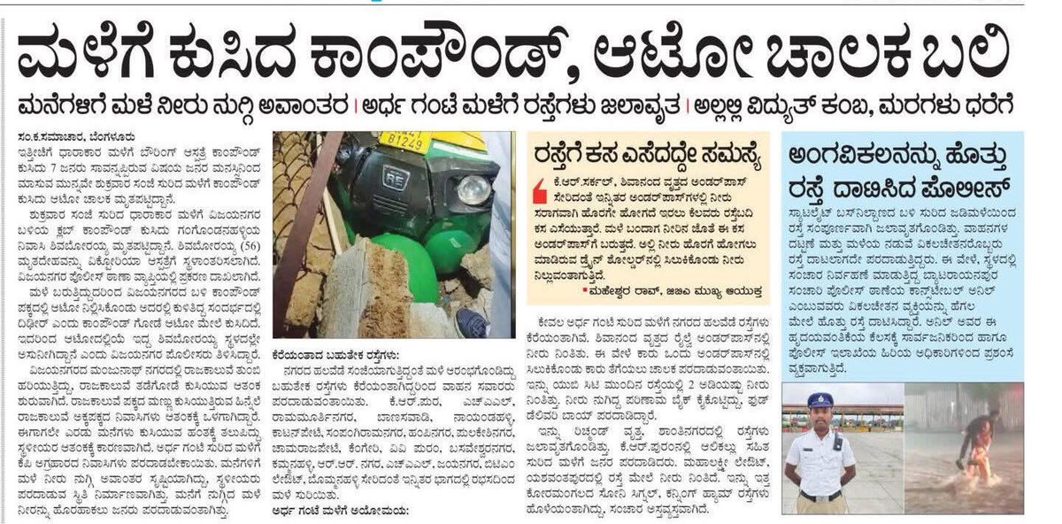 modimanju1's tweet photo. How many more lives must be sacrificed before authorities act against unsafe structures ?

A thorough probe into the Vijayanagar Club wall collapse is essential &amp; those responsible must face the law.

@CPBlr @GBAChiefComm @DKShivakumar @Mohan_HJS @surnell @Tejasvi_Surya @rkpbjp https://t.co/9XeD4m0fGQ