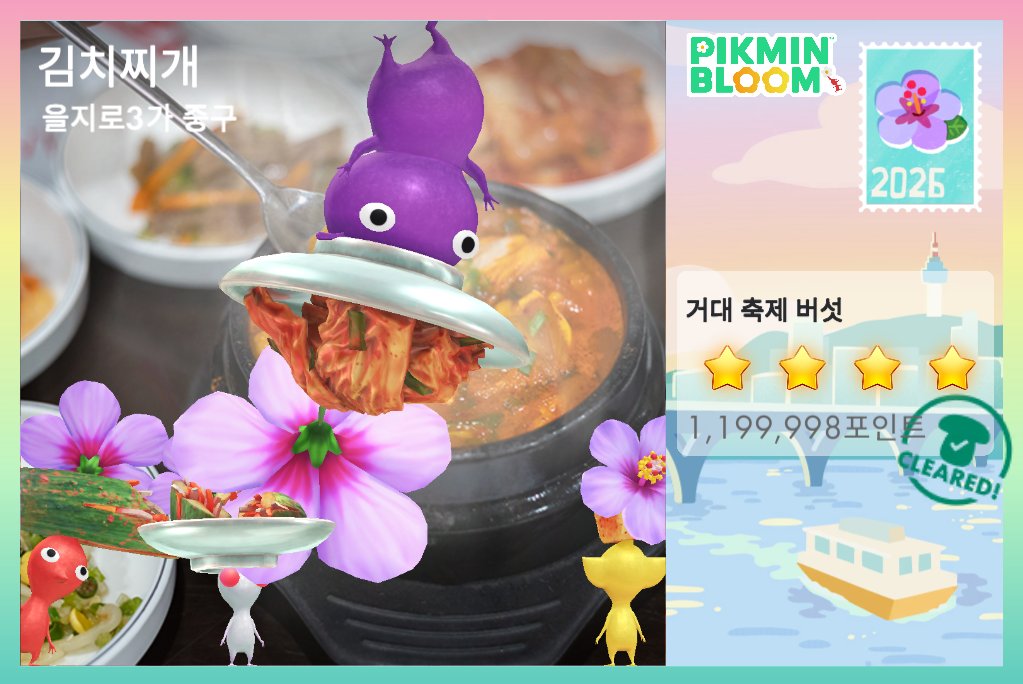dancingwithpea's tweet photo. 너가 찌개가 되고싶은거야?ㅠㅠ
#pikmin 
#pikminbloom https://t.co/FEX1IHQ854