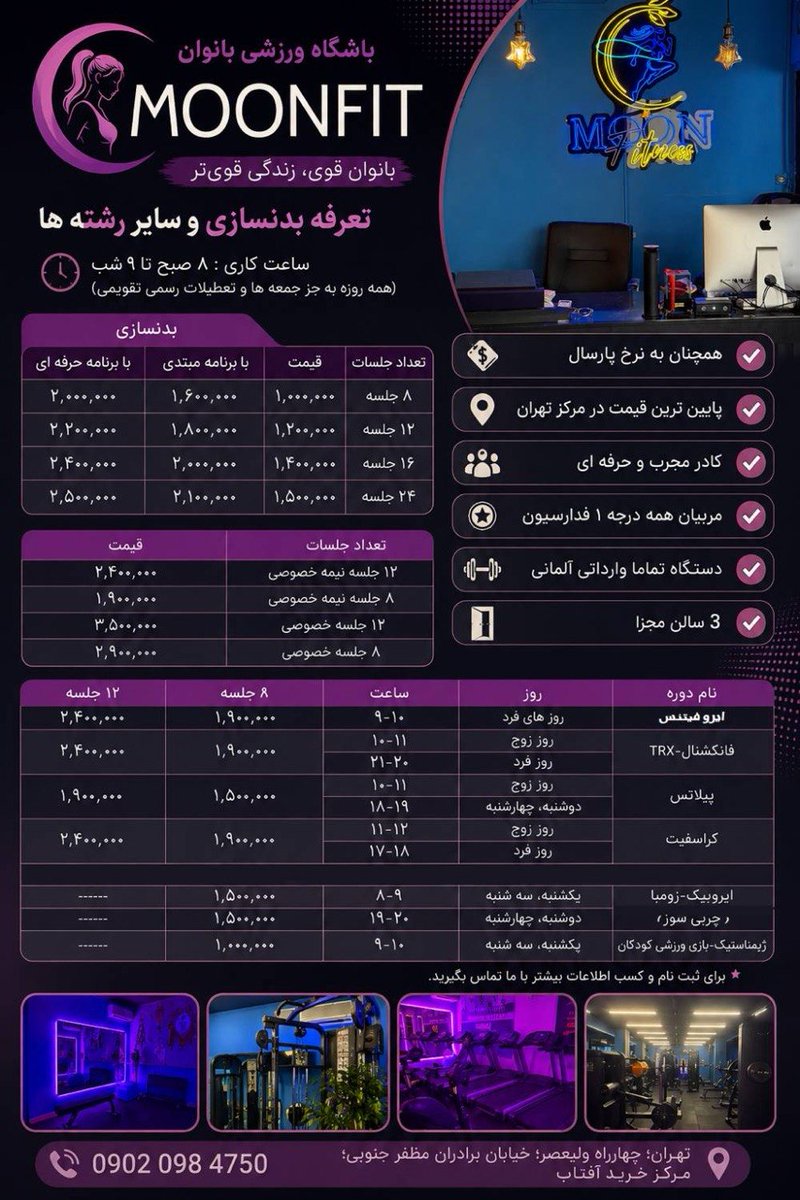 Moon Fit|باشگاه بانوان مون فیت tweet media