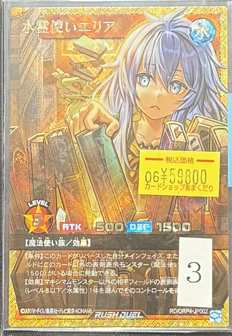 🌍遊戯王ラッシュデュエル 販売情報🌍 水霊使いエリア フルオーバー