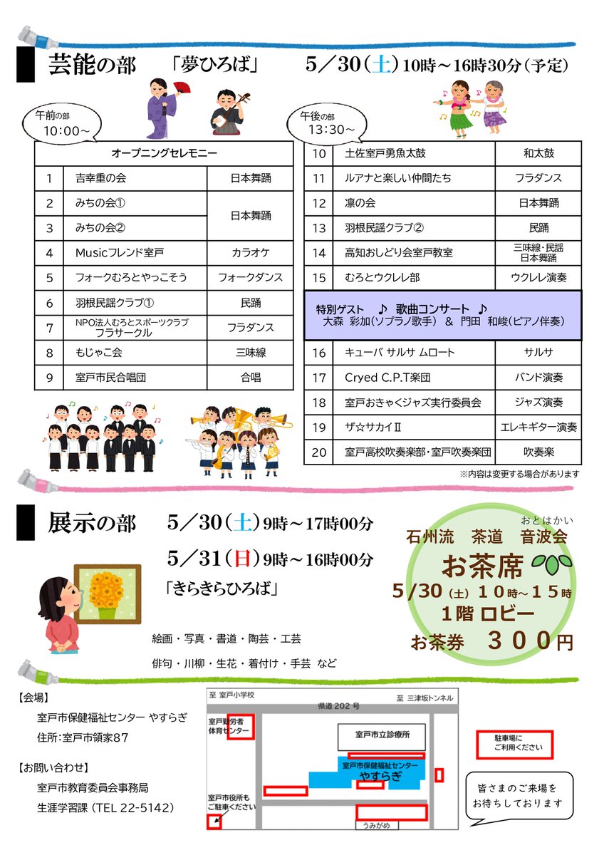 kiramesse's tweet photo. 明日はやすらぎにて文化・芸術フェスも開催中。
本日の内容ご紹介間に合わずスミマセン🥲

31日は絵画、写真、陶芸、俳句などの多種多様な才能をお持ちの室戸の皆様の芸術に触れられる機会です。ぜひお越しを👨‍🎨

ネットサーフィン4級しか持ってない私は、何も展示するものがございません。 https://t.co/dn6Qnjx5g1