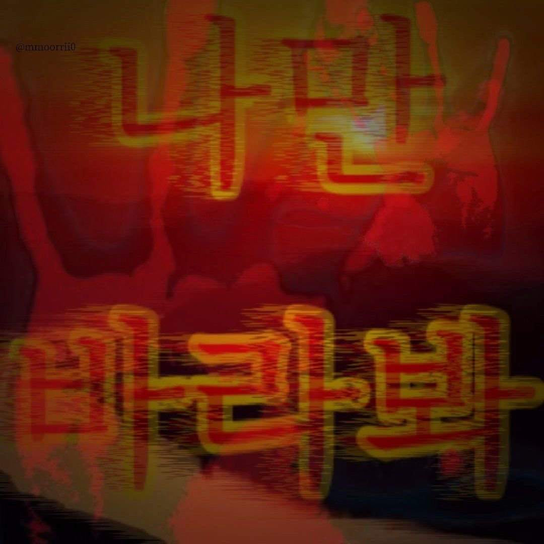 공쥬 tweet media