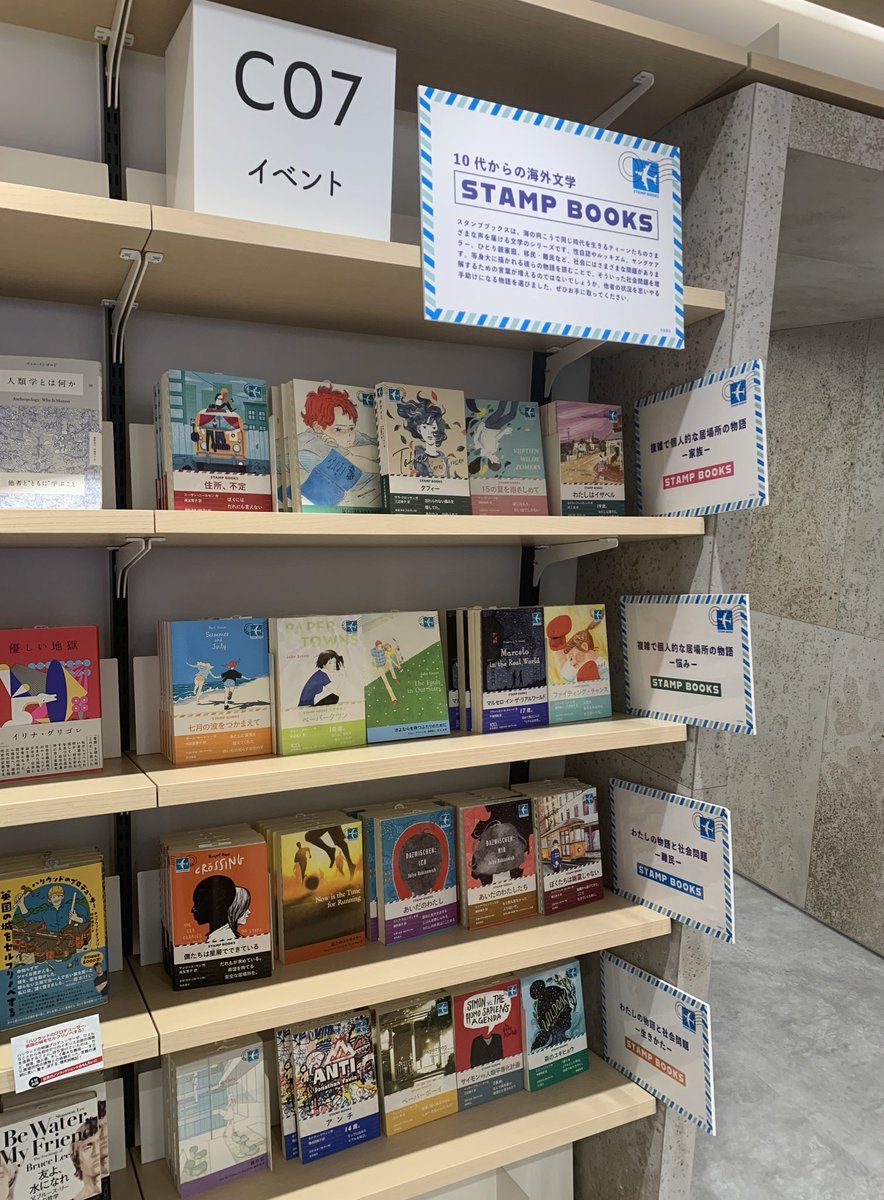 KinoShinjuku's tweet photo. 【2階BOOK SALON】

初めての海外文学と出会う旅へ✈️

🌟STAMP BOOKSフェア 開催中🌟

「10代のための海外文学」をテーマに、世界各国から選りすぐりの文学作品を集めた岩波書店の「STAMP BOOKS」。

〈家族〉〈悩み〉〈難民〉〈生きかた〉の四つのテーマを軸に、他者の状況を思いやる手助けとなるべく選書した「STAMP BOOKS」のフェアが始まりました！！

物語を通して、海の向こうで同時代を生きる彼らの声に耳を傾けてみてください。

2階ブックサロンC07の棚にて、6月末まで開催予定です。sr