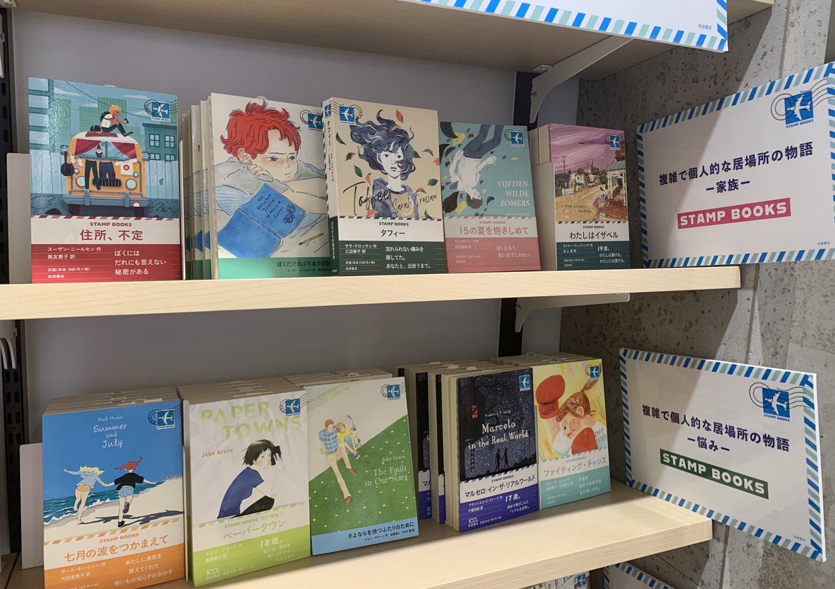 KinoShinjuku's tweet photo. 【2階BOOK SALON】

初めての海外文学と出会う旅へ✈️

🌟STAMP BOOKSフェア 開催中🌟

「10代のための海外文学」をテーマに、世界各国から選りすぐりの文学作品を集めた岩波書店の「STAMP BOOKS」。

〈家族〉〈悩み〉〈難民〉〈生きかた〉の四つのテーマを軸に、他者の状況を思いやる手助けとなるべく選書した「STAMP BOOKS」のフェアが始まりました！！

物語を通して、海の向こうで同時代を生きる彼らの声に耳を傾けてみてください。

2階ブックサロンC07の棚にて、6月末まで開催予定です。sr