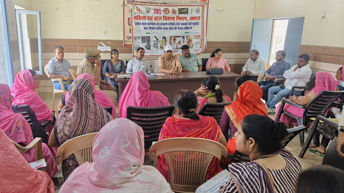 DPOHathras's tweet photo. 29/05/26
जनपद हाथरस के वि०खंड सहपऊ  में ब्लॉक बाल कल्याण एवं संरक्षण समिति/बाल विवाह/बीबीबीपी की बैठक/प्रशिक्षण का आयोजन ब्लॉक प्रमुख श्री राम किशन की अध्यक्षता में की गई ।
@babyranimaurya
@dm_hathras
@UPMahilaKalyan
@myogiadityanath
@MinistryWCD
@UPGovt
@missionshaktiup https://t.co/7P0X3V7iNB