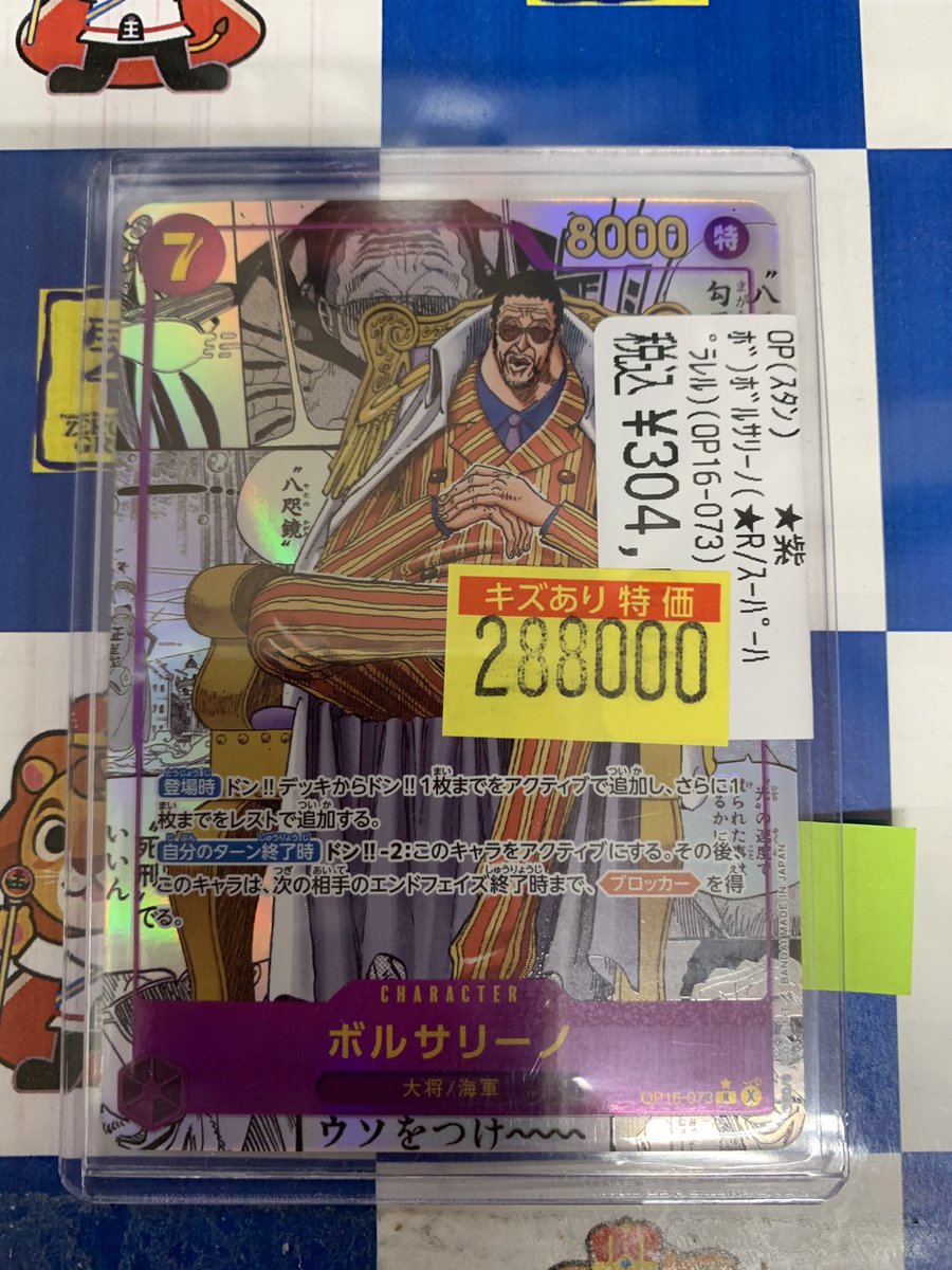 ワンピースカードゲームからボルサリーノ（コミパラ）の買取をいたし
