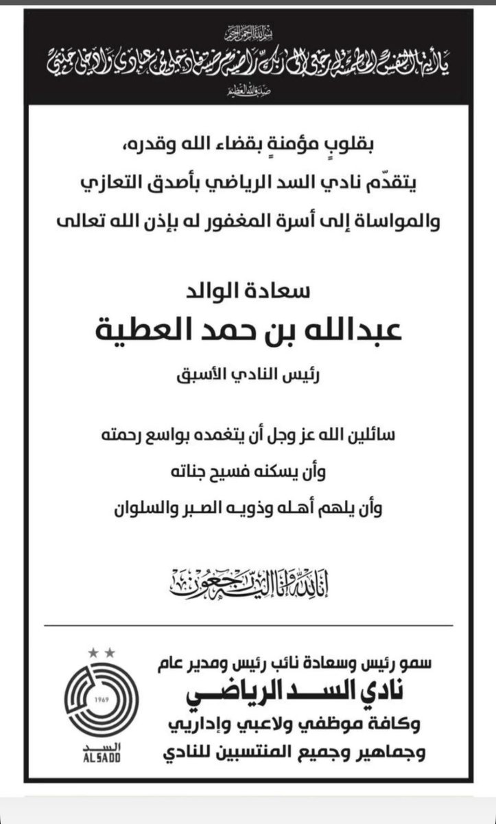 الجهاز الشبابي لنادي السد tweet media