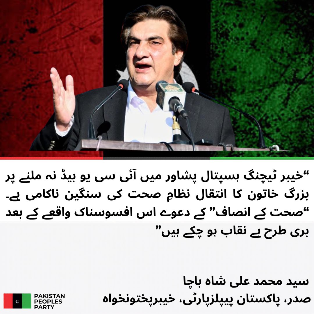 Syed Muhammad Ali Shah tweet media