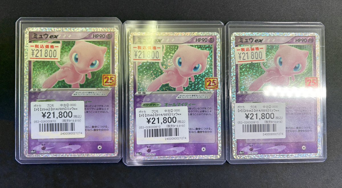 🔥カード入荷情報🔥 「ミュウEX 25th ANNIVERSARY edition 」入荷しま