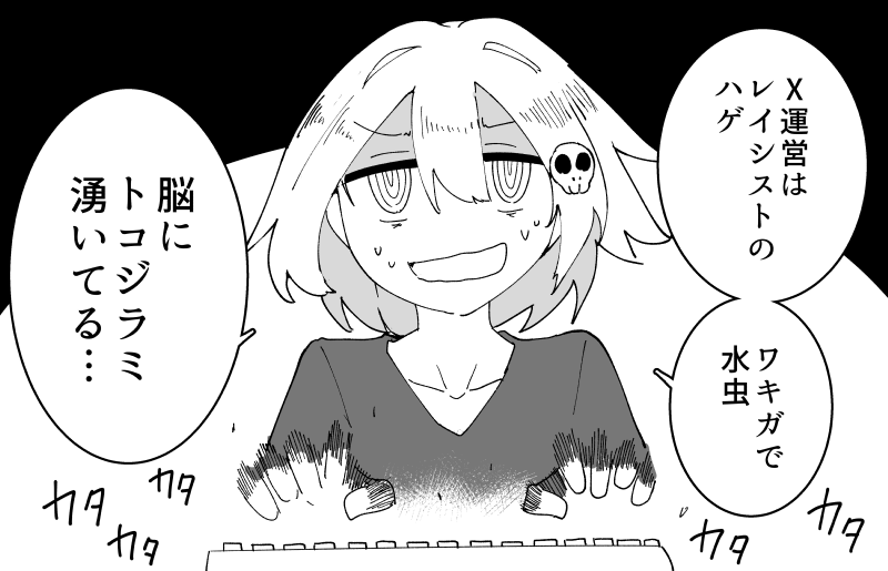 シャドウバンされました カス 