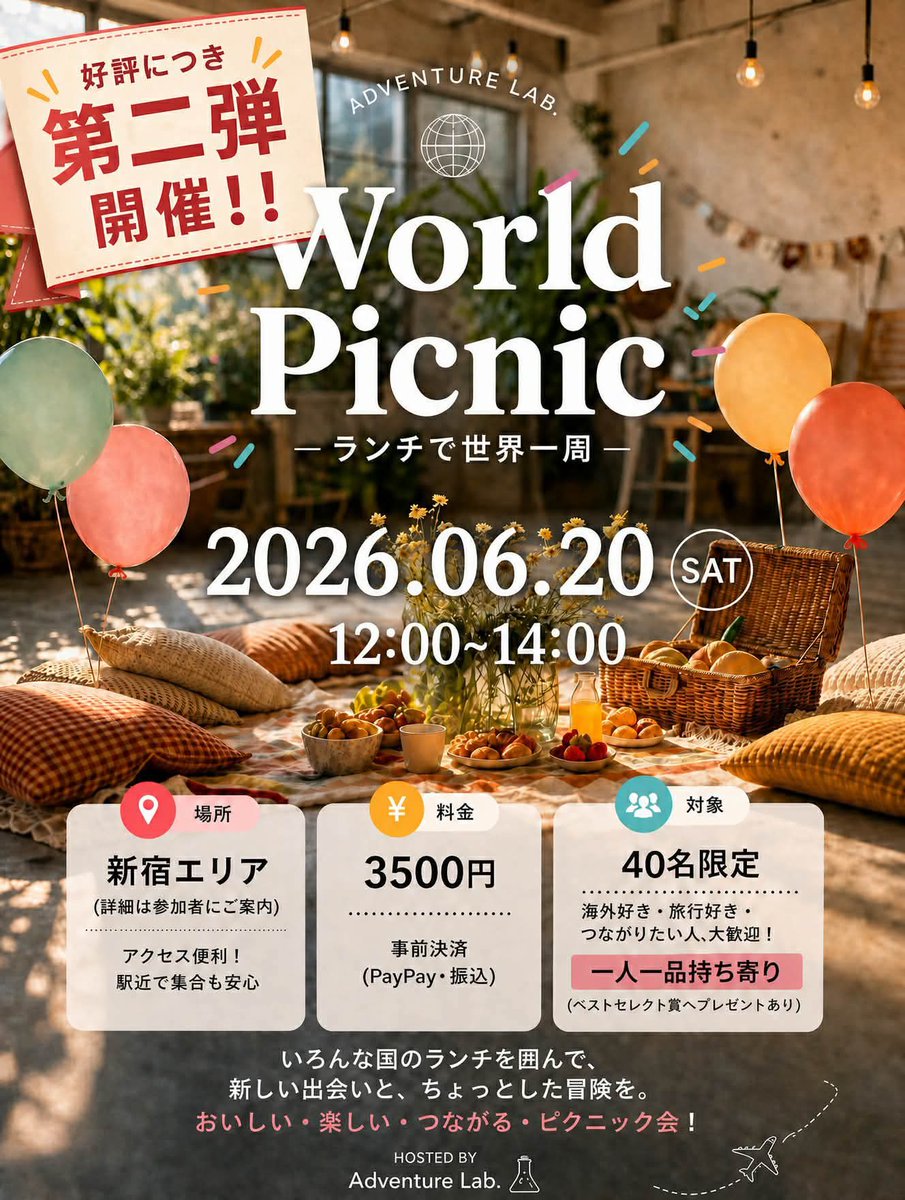 coco19951023's tweet photo. 第2弾開催決定✨️
\ World Picnic 🧺🌿/

募集人数超え！前回好評だった
“ランチで世界一周”ピクニック🍽️🌿

初参加・おひとり参加も大歓迎です◎

📅 6/20（土）12:00〜14:00
📍 新宿エリア
👥 20→40名限定へ増員
💰 3,500円（事前決済）

気になる方はDMお待ちしてます✉️🌿 https://t.co/iwbF8wdktx
