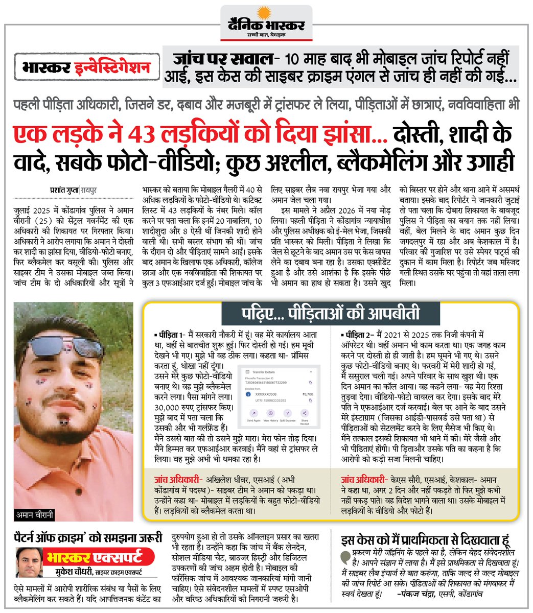Dainik Bhaskar tweet media