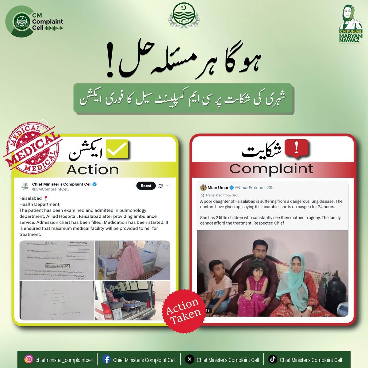 Chief Minister’s Complaint Cell tweet media
