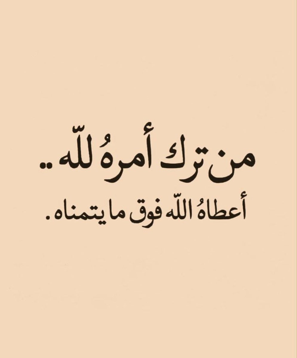 7hkmaa's tweet photo. حكمة اليوم.. https://t.co/jrRKSSVlur