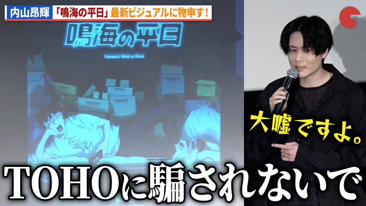 cinematoday's tweet photo. 【動画】
内山昂輝、「鳴海の平日」最新ビジュアルに物申す！福西勝也は爆笑！

「怪獣８号」第１期＆第２期振り返り上映作戦＆トークイベント

動画はコチラから▼
https://t.co/zDpLSWwuOg

#怪獣８号 #福西勝也 #内山昂輝
@KaijuNo8_O https://t.co/KBpqKJM0JR