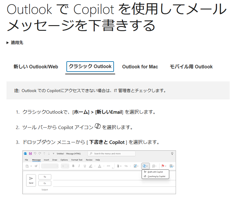 yu29ozaki's tweet photo. そういえばOutlookでもGmailみたいにAIでメール下書きできる？？ってなって調べたら…

分かりづらいところにいるなぁ！！！ https://t.co/WvFxgsArbY