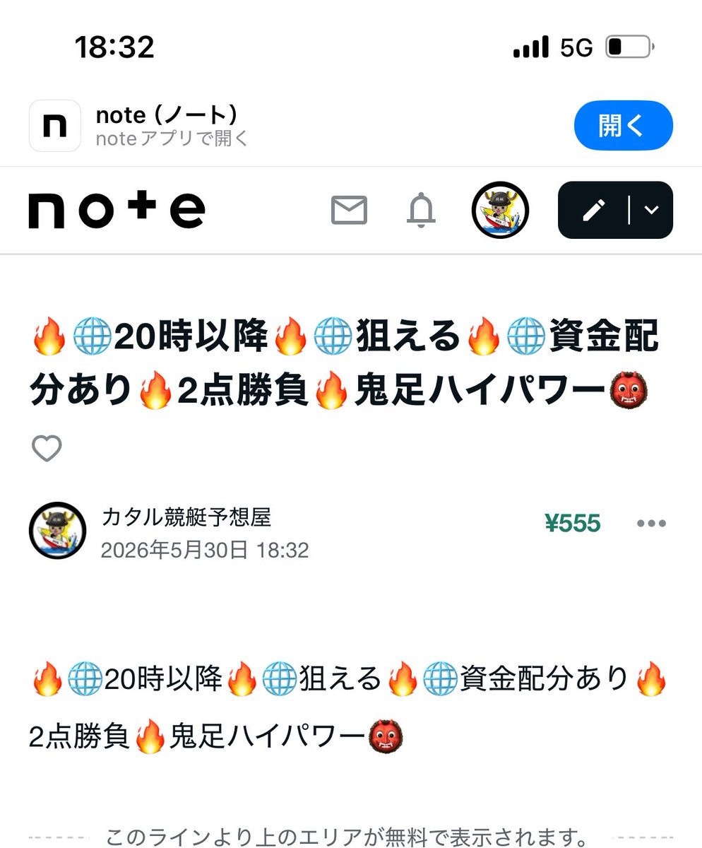 カタル【競艇予想屋】 tweet media