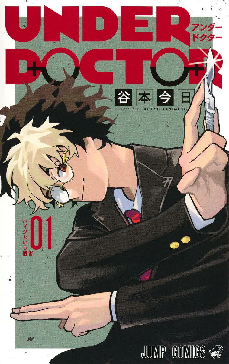 PgNext's tweet photo. 📚新作1巻を PICK UP📚

 #漫画 #今週の青田買い　6/1～6/6　①

6/1　やってはいけない
6/1　ぬいの直し屋
6/4　UNDER DOCTOR
6/4　回撃のキナト

②につづく https://t.co/jwurh9MQ6T