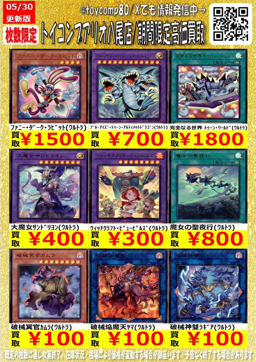 😄😄😄遊戯王新弾🚨🚨🚨 買取表更新いたしました！！ 完全なる世界