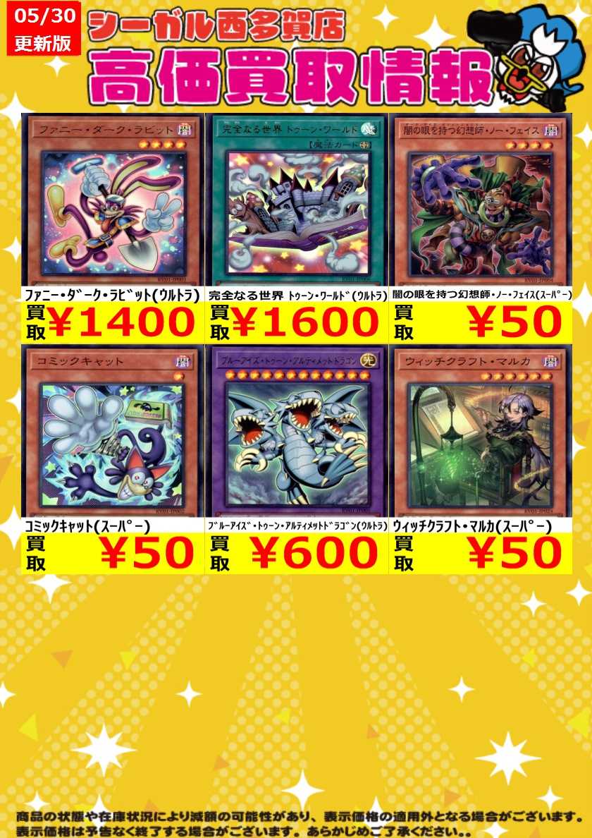 遊戯王高価買取情報!!>> 商品の状態や在庫状況により減額の可能性が