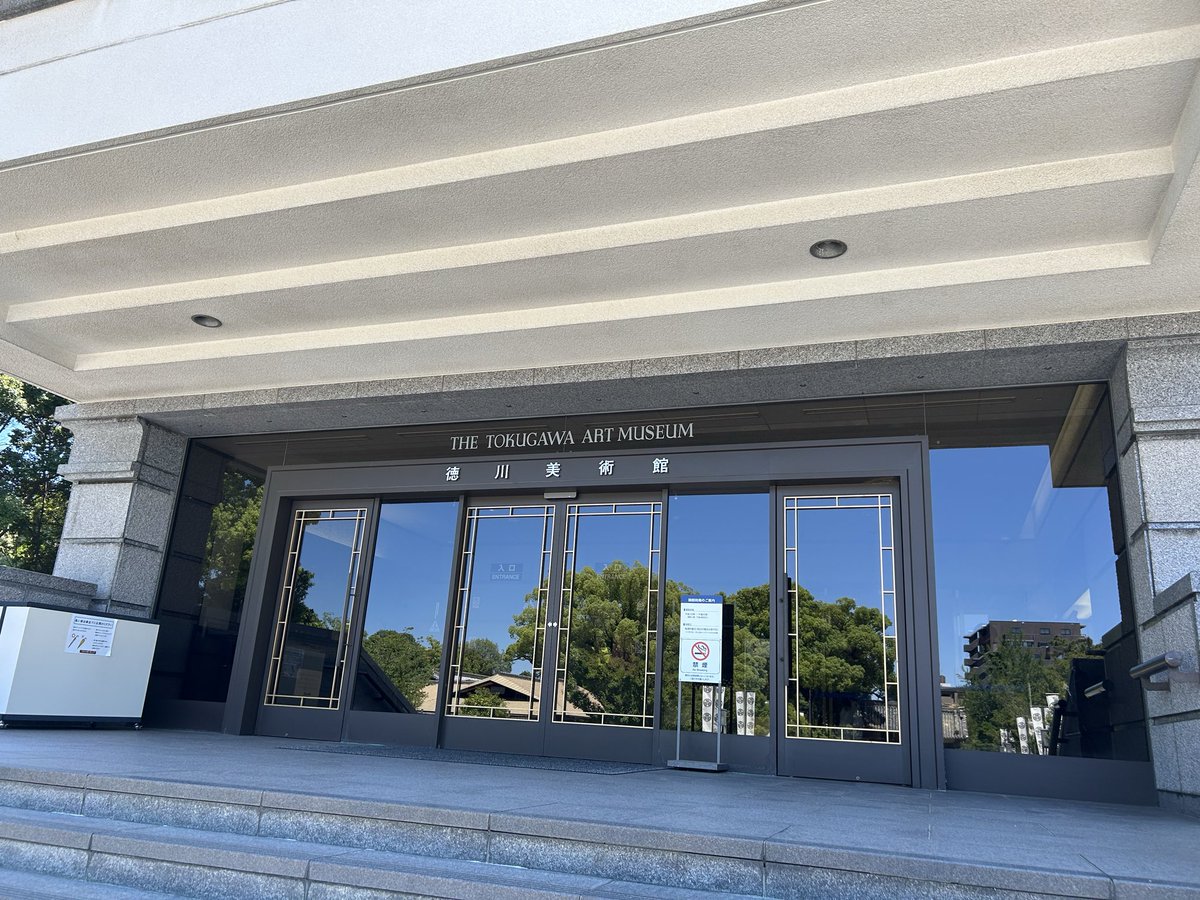 tomorrowtomochi's tweet photo. 徳川美術館行ってきました。「豊臣兄弟！」の展示見たくて😊
楽しかった〜お客さんたくさんいました。

#徳川美術館 https://t.co/jZonE5fdpg