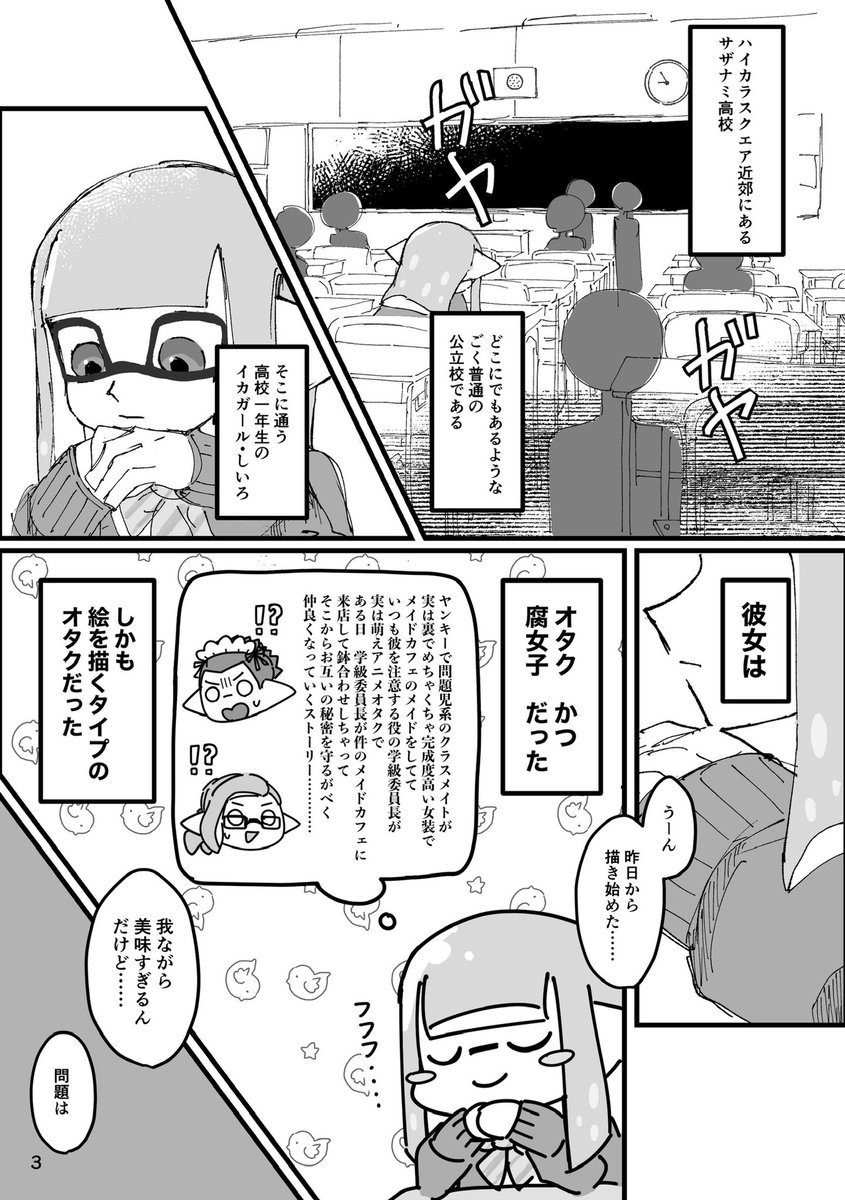 oos_heroX's tweet photo. 【スプラケット29   新刊サンプル】

「  綺麗な花にはトゲガール  」　(1/3)
A5｜32p｜500円(ノベルティ付)

オタクで腐女子なイカJKが
学園の王子様の秘密を知っちゃうお話です。

#スプラケット29 #スプケ29

リプ欄に続き＆部数アンケート等あります！
⬇️ https://t.co/EVFhg9e702