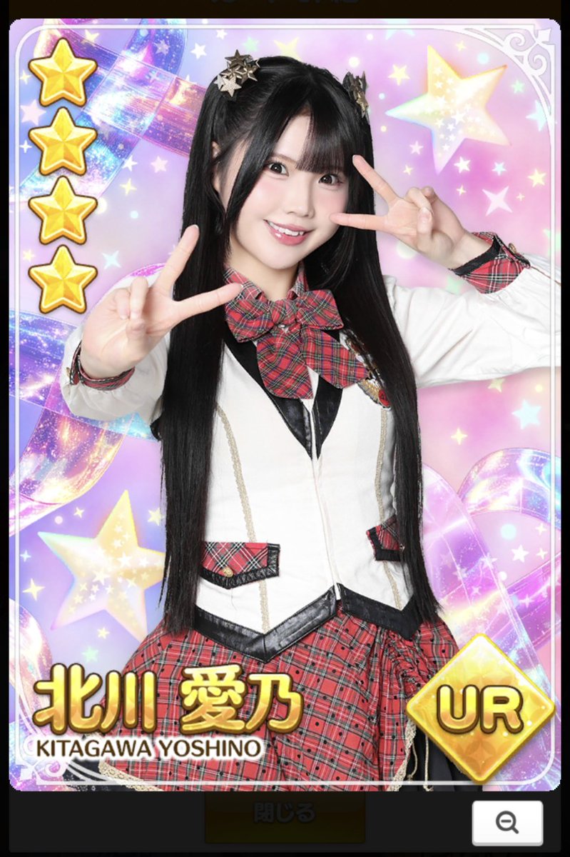 今月も大富豪さんで可愛いカードをいただきました #北川愛乃 #よこにゃん