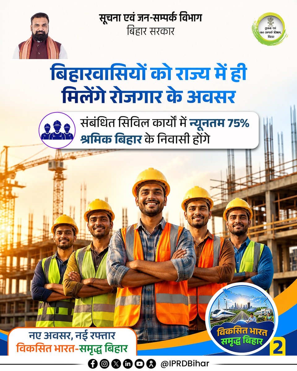 IPRD Bihar tweet media