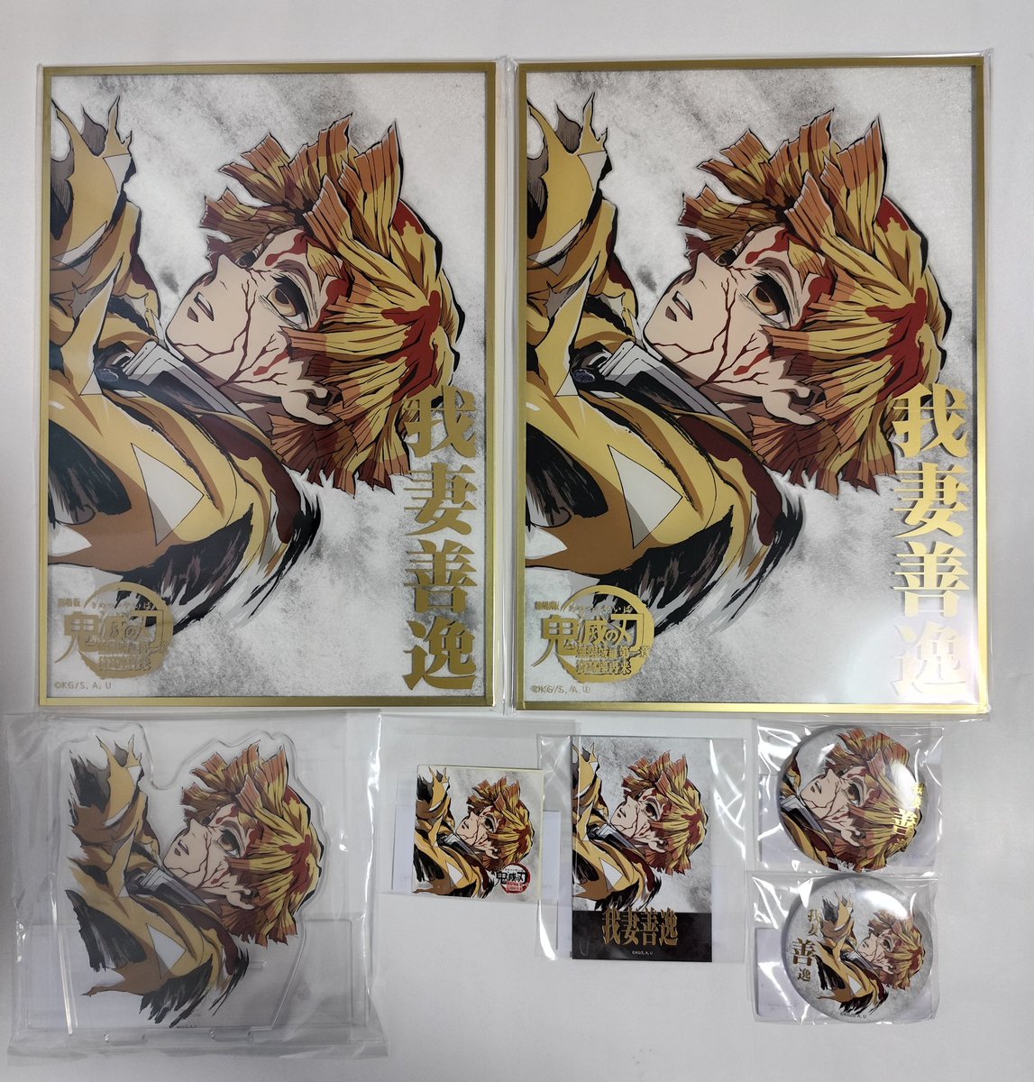 鬼滅の無限城編のエンドロール の絵柄のグッズ、届きました。 A賞は