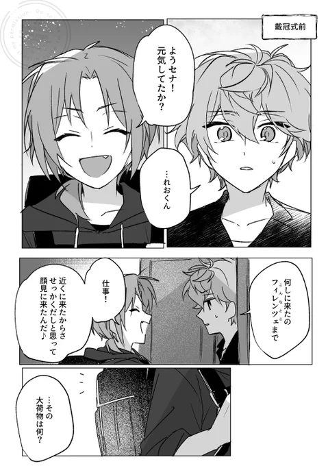 レオいず🦁🐱 半同棲前 