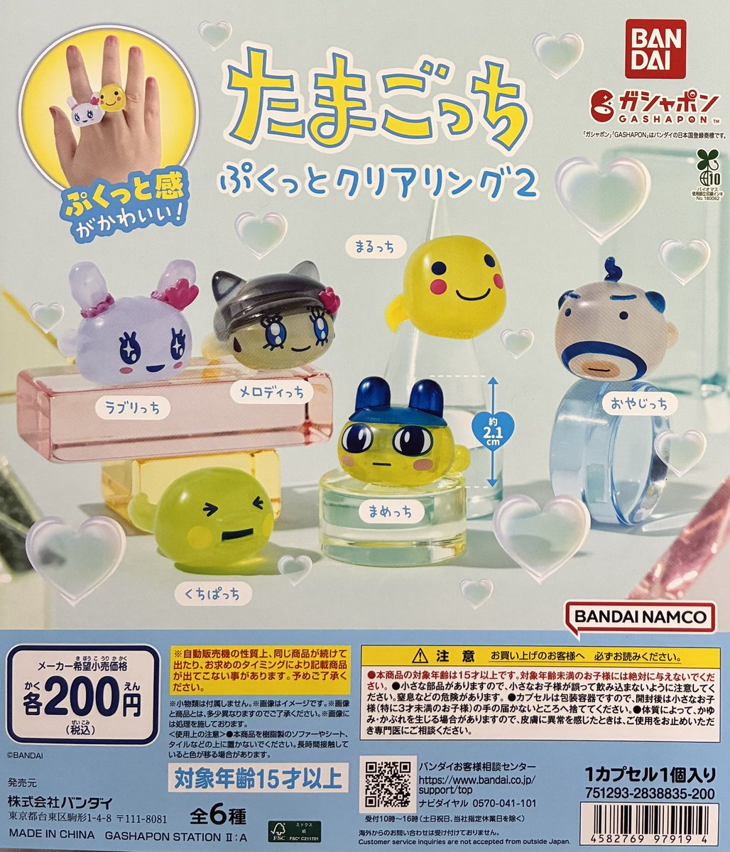 🌟再入荷情報🌟 📍#たまごっち ぷくっとクリアリング2 #ガシャポン
