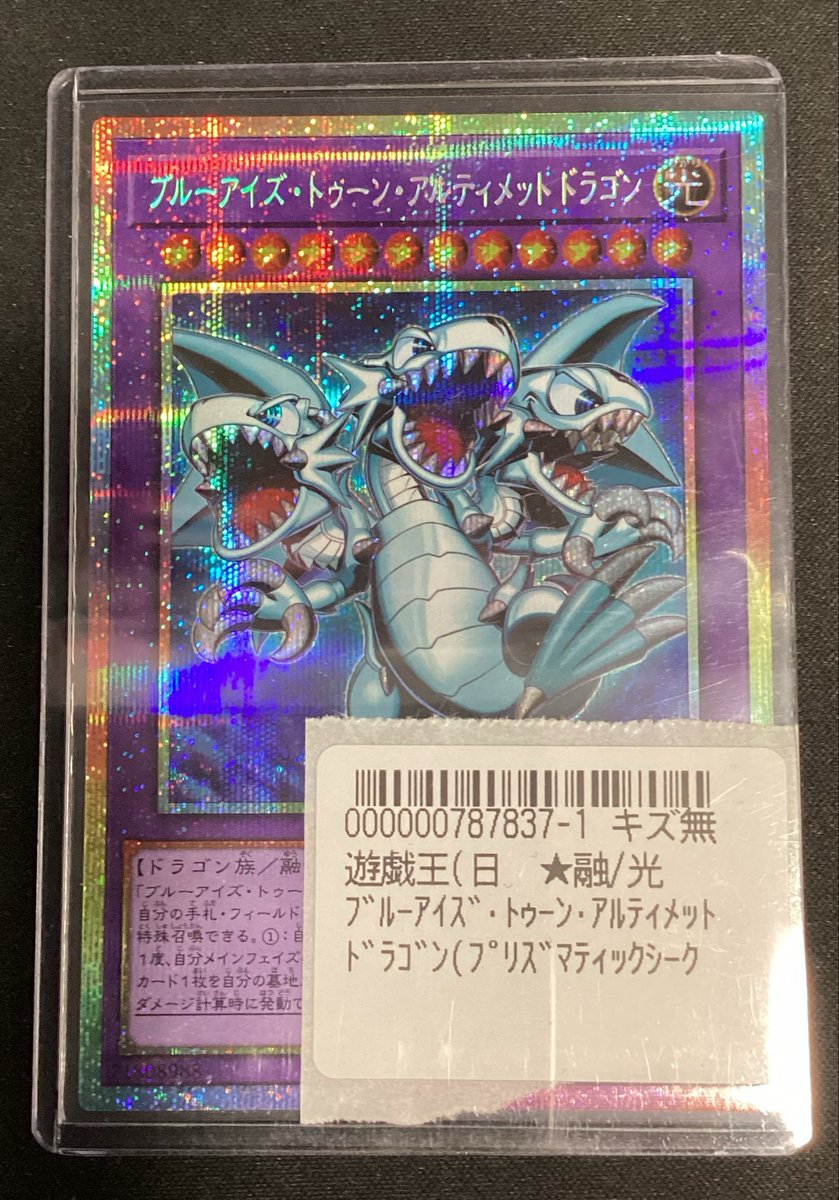 遊戯王 ブルーアイズ・トゥーン・アルティメットドラゴン