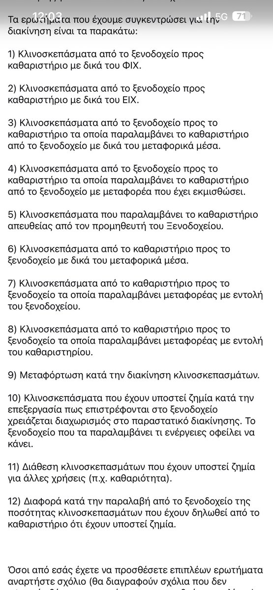 agamemnon_st's tweet photo. Επι ΚΒΣ υπήρχε ο σωστός και λανθασμένος τρόπος έκδοσης δελτίου αποστολής. Τον σωστό τρόπο τον όριζε η φορολογική νομοθεσία. 

Επι ΕΛΠ δεν υπήρχε σωστός και λανθα��μένος τρόπος έκδοσης δελτίου αποστολής, αλλά η μόνη έγνοια ήταν πώς διασφαλίζεται η συναλλαγή μεταξύ των συναλλασσόμενων. Αρκούσε οι συναλλασσόμενοι να μπορούσαν να αποδείξουν τι έστειλαν ή παρέλαβαν και πότε. 

Και τώρα με τα My Data επιστρέψαμε στο παλιό καθεστώς του ��ΒΣ όπου δεν αρκεί να εκδόσεις το παραστατικό για να διασφαλιστεί η συναλλαγή, πρέπει να εκδοθεί με τον προσήκοντα τρόπο που ορίζει η ΑΑΔΕ, διαφορετικά έχουμε πρόστιμο 10.000. 

Σε μια τουριστική χώρα, το πώς διακινούνται τα κλινοσκεπάσματα από το ξενοδοχείο στο καθαριστήριο και τούμπαλιν είναι θέμα εξειδικευμένου σεμιναρίου. 

Απόσπασμα από ερωτήματα που έχουν τεθεί για ένα σχετικό εκπαιδευτικό σεμινάριο.