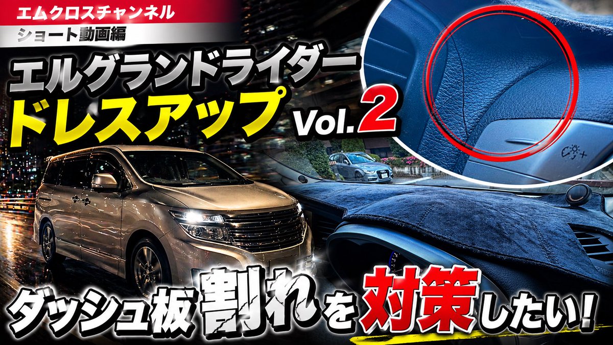 CarSpaceMxross's tweet photo. エルグランドライダー ドレスアップ Vol.2 ダッシュ板割れ #nissan #te52 #youtube #エルグランド #エルグランドライ... https://t.co/6BrOt4dpKe @YouTubeより
エムクロスチャンネル
ショート動画をアップしました🎥 https://t.co/IOPSc2qYj3