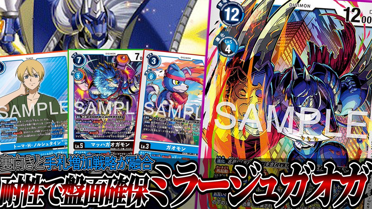 _map_channel's tweet photo. 動画アップしました‼

新規が追加されただけじゃなく制限解除も！！耐性で経戦能力が向上した『ミラージュガオガモン』【デジカ】
https://t.co/UzC81KQGI9　＠YouTubeより https://t.co/4qI2FT4Mfn