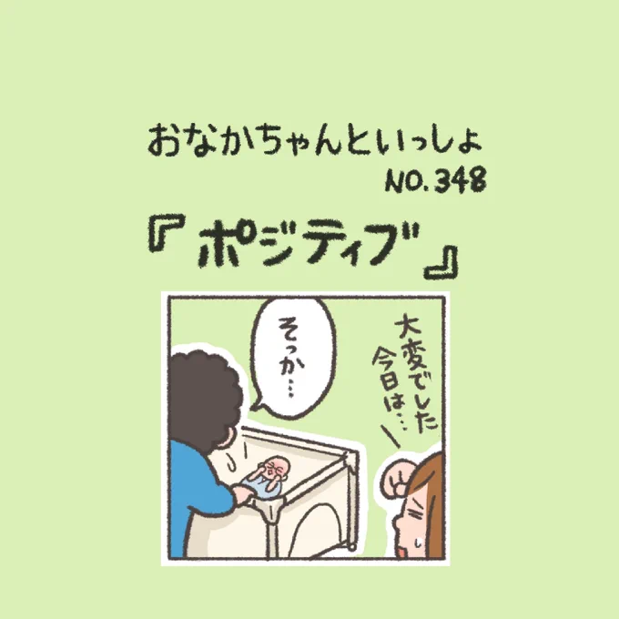 【New!】そういうことにしましょう笑
#おなかちゃんといっしょ  #エッセイ漫画 #赤ちゃん 