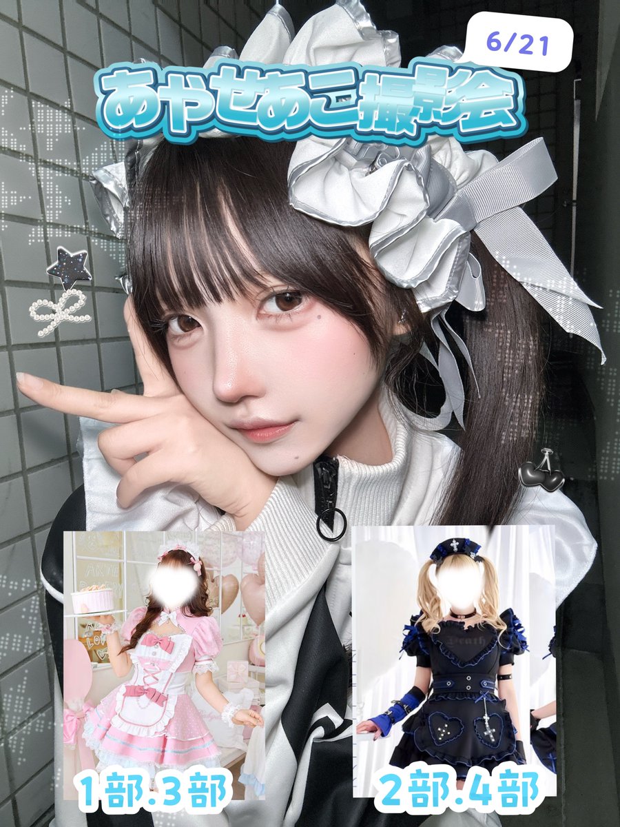 あやせ あこ (@ayaseako_cos) / Posts / X