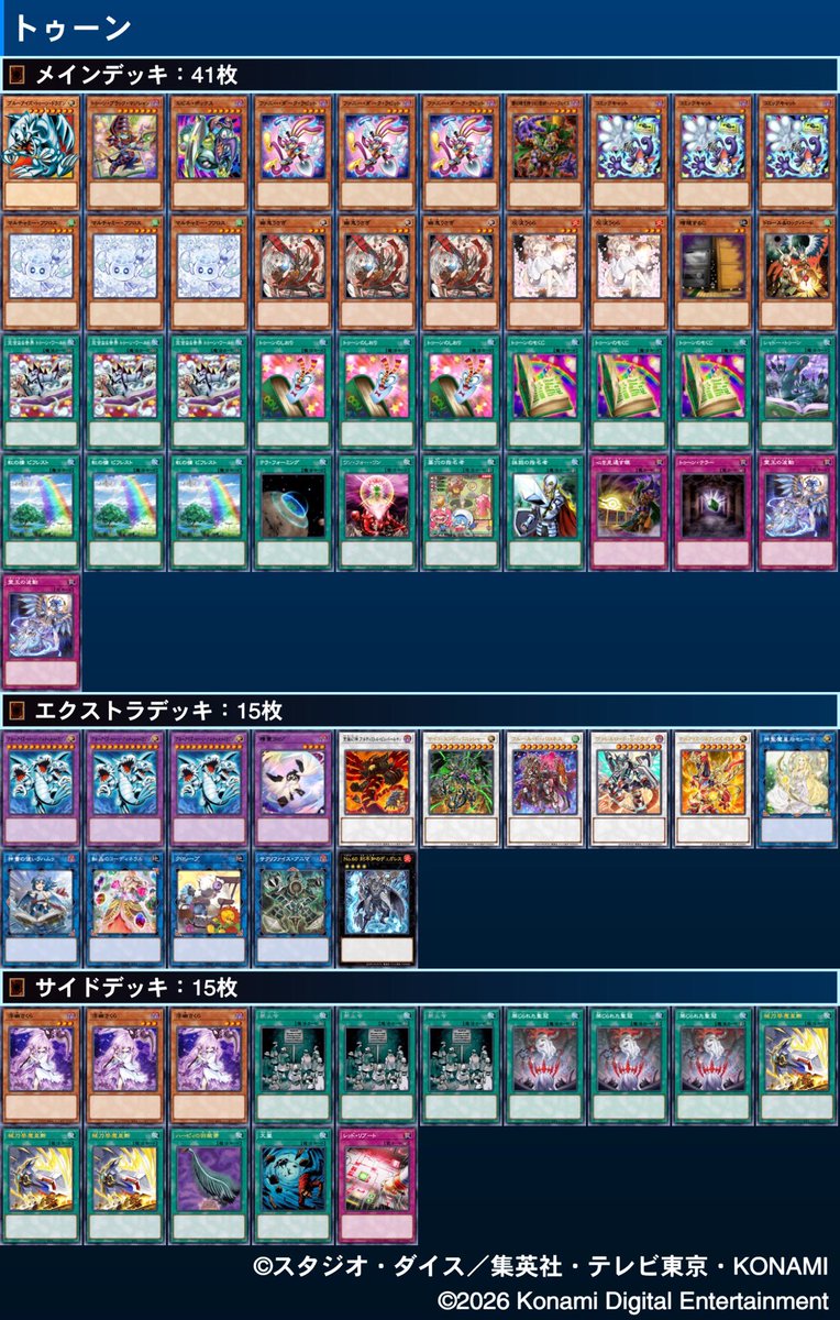 serna_619's tweet photo. Mogi杯 5/30
使用 トゥーンFTK
1.トゥーン 先×◎○
2.ドゥームズ 先◎○
3.ドラグマ光と闇の儀式 先◎×○
4.閃刀姫 先◎×◎
5.エルフェンノーツ 後×◎×
トナメ
1.キラーチューン 先○×○
2.ブリッツクリーク 後××

ベスト4で終わり
トゥーン楽しすぎて無限や https://t.co/wqal1SVQ7A