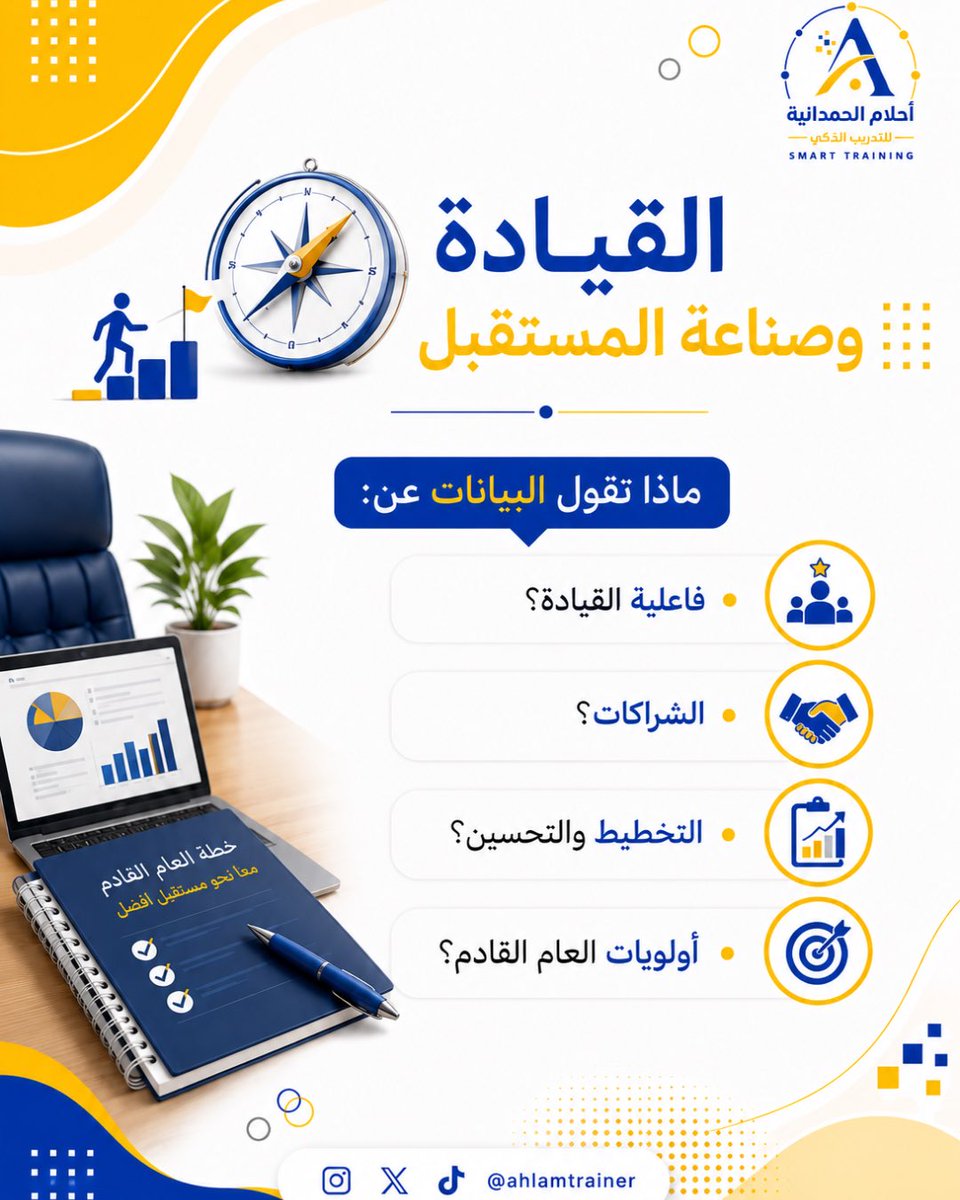 ahlamtrainer's tweet photo. 📊 في نهاية كل عام دراسي

لا تكمن القيمة الحقيقية في حجم البيانات التي جمعناها، بل في جودة القرارات التي نبنيها عليها.

📈 لأن كل قرار أفضل… يبدأ بقراءة أفضل للبيانات.

#قيادة_قائمة_على_البيانات
#التقويم_الذاتي
#القيادة_المدرسية
#تحسين_الأداء_المدرسي 💛🌻 https://t.co/DL5NCcCXJ5