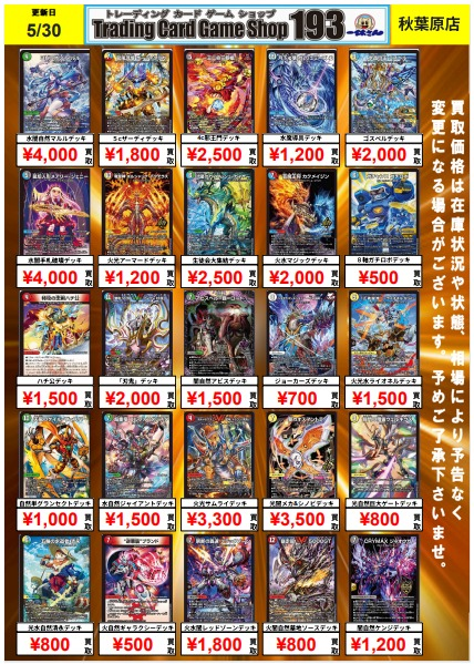 デュエマ】買取情報 いきなりつよい25デッキ 買取表更新いたしました