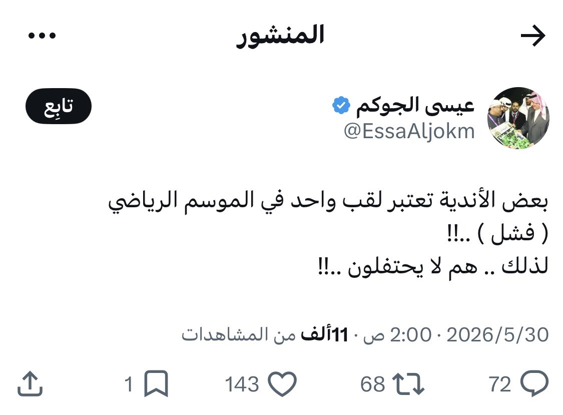 أبو عبدالله (غصبًا عنك جبنا الدوري)🏆 tweet media
